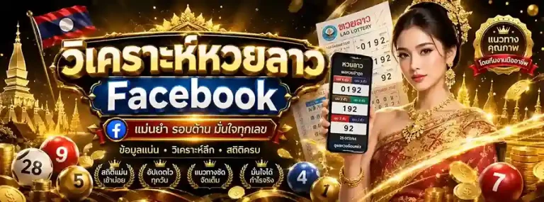 หวย ลาว วัน นี้ บน ล่าง